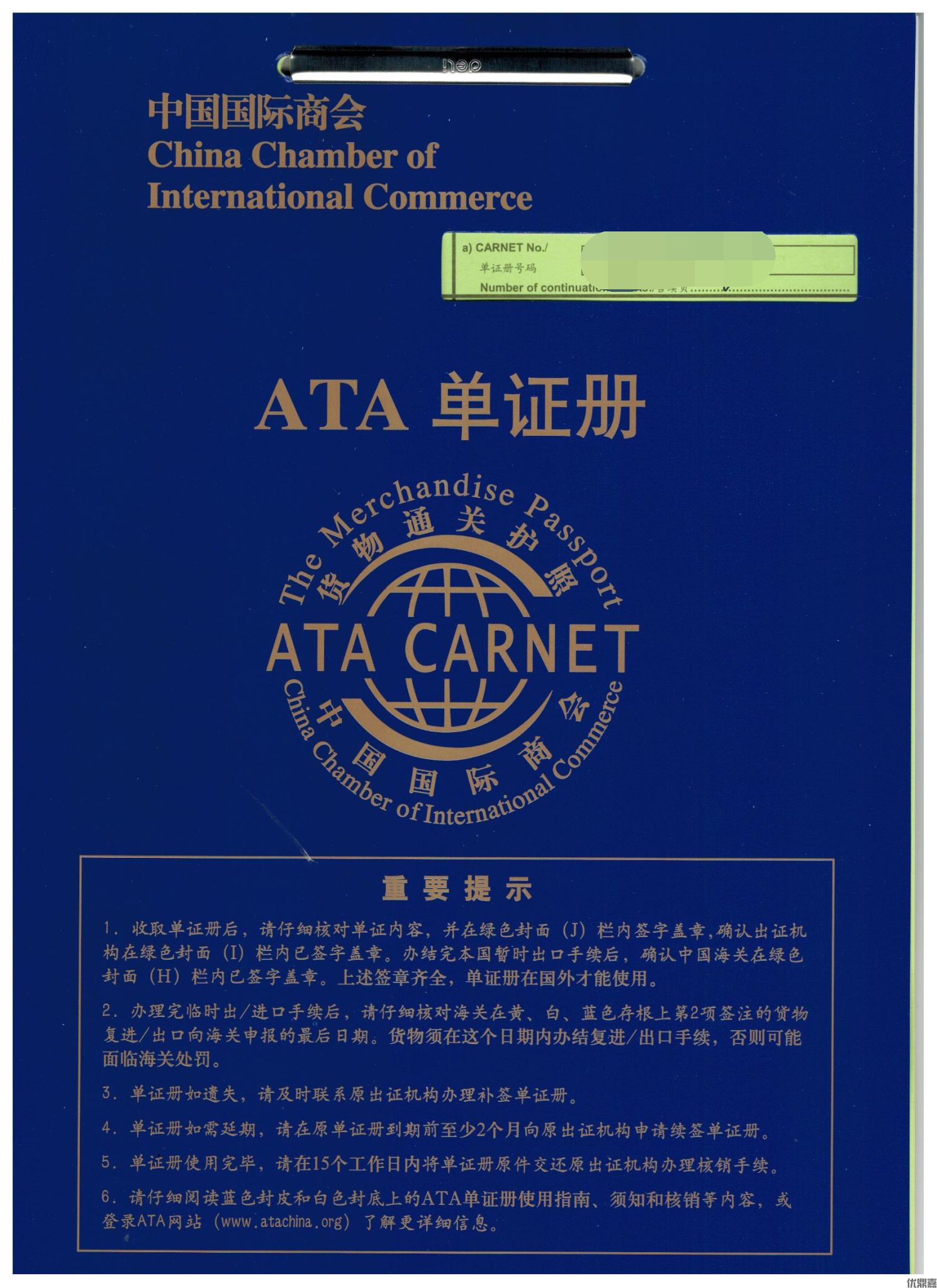 探秘接受ATA单证册的国家，开启便捷通关