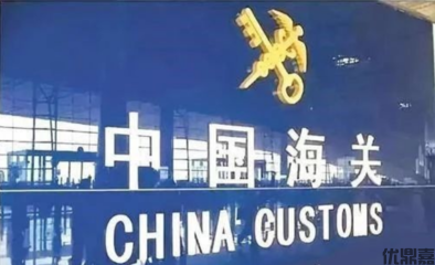 优鼎嘉：坚守合规代理出口典范，共筑健康贸